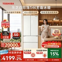 东芝(TOSHIBA)白珍珠520L法式多门546冰箱超薄零嵌入式双系统大容量家用变频节能GR-RF546WI-PM171换新补贴