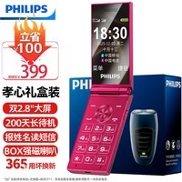 飞利浦(PHILIPS)Z18老年翻盖手机父亲节礼物4G全网通超长待机大电池大屏大声大字老人智能按键学生备专用功能机 红