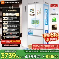 米家小米【2026新款】508L法式冰箱自动制冰双系统主动除菌超薄平嵌新一级BCD-508WFSMPDIN