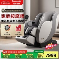松下(Panasonic)按摩椅家用太空舱2026全身按摩沙发椅全自动送老人父母礼物【保价618】EP-MA23-H492淡漠灰