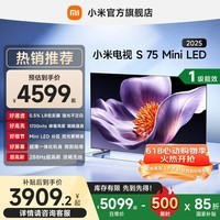 小米（MI）电视 S75 Mini LED 2025 75 英寸 低反屏704分区288Hz高刷 一级能效 L75MB-S 平板电视机 国家补贴 75英寸