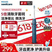 飞利浦【价保618】毕雯珺推荐电动牙刷钻石3系6730升级款微泡水流科技洗漱送男友女友生日官方礼物 【品质甄选】HX5181/02 星云蓝