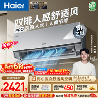 海尔【价保618】空调舒适风Pro大1.5匹挂机 麦浪套系一级能效 双排铜管 国家补贴KFR-35GW/E2-1pro