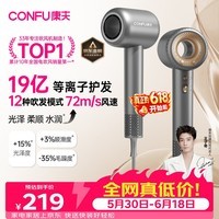 康夫(CONFU)高速护发吹风机中空无叶家用大功率大风力速干等离子不伤发电吹风筒生日礼物送女友F9星灰价保618