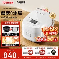 东芝（TOSHIBA）【保价618】饭甜甜0涂层电饭煲316L不锈钢内胆家用微微压电饭锅  鲜米酵活饭IH加热 一级能效 双内胆丨 4L 丨RC-15IHTC(W)