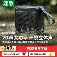 绿联M3蓝牙音箱【重磅新品】20W大功率户外露营便携防水低音炮无线蓝牙氛围灯音响HiFi音质立体声环绕