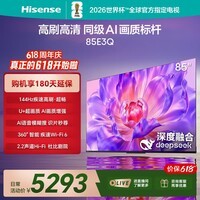 海信电视【价保618】85E3Q 85英寸 144Hz高刷 U+超画质引擎 AI语音 智能天线Wi-Fi6 4k液晶平板