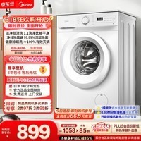 美的(Midea)【价保618】滚筒洗衣机全自动 8公斤家用超薄 小型租房用 MG80V01JPY 以旧换新 补贴 京东自营