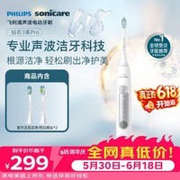 飞利浦(PHILIPS)声波电动牙刷钻石3系Pro 5倍洁齿 智能屏爆灯反馈 灯环过压提醒生日礼物送男士/女友 HX5272/03白