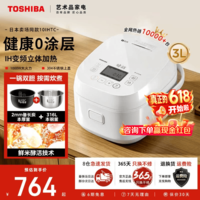 东芝(TOSHIBA)【保价618】饭甜甜0涂层电饭煲316L不锈钢内胆家用微微压电饭锅 鲜米酵活饭IH加热 一级能效 双内胆丨 3L 丨RC-10IHTC(W)