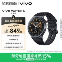 vivo WATCH 6 蓝牙版 旷野 蓝宝石玻璃表镜 超轻薄表体 进阶跑骑指导 运动手表 智能手表 手表运动