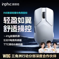 英菲克（INPHIC）IN6V3轻量化无线游戏鼠标41g 有线电竞2.5万DPI/TTC微动无畏契约瓦csgo笔记本电脑 白