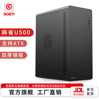 硕一麻雀U500 台式机电脑atx大板白色主机箱非侧透静音家用办公商务大机箱壳桌面搭配游戏电竞 U500 黑色