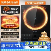 苏泊尔(SUPOR)价低头部主播95折电磁炉2026新款2200W大功率家用猛火爆炒耐用大面板超薄九档火力C22-IA626D
