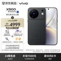 vivo X500 12GB+256GB 摄夜 蔡司高动态主摄 蔡司APO超级长焦 蓝晶x天玑9600M 拍照 AI手机