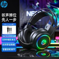 惠普(HP)H100游戏耳机头戴式带麦克风音乐电竞网吧有线耳机台式电脑笔记本通用电竞三角洲
3.5mm+USB黑
