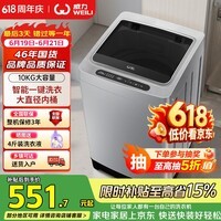 威力（WEILI）波轮洗衣机 10KG大容量全自动 智能称重13分钟快洗  自判水位一键洗衣XQB100-10099