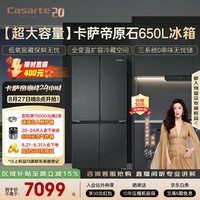 卡萨帝（Casarte）原石650L十字门冰箱三系统MRA低氧窖藏主动除菌一级能效BCD-650WGCTDM7D9U1国家补贴