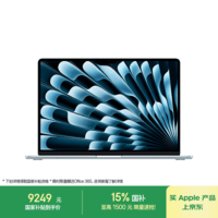 苹果/苹果/ MacBookAir 15英寸 M4(10+10核)16G 512G天蓝色电脑MC7C4CH/A【教育优惠】