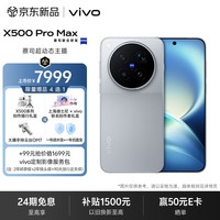 vivo X500 Pro Max 12GB+512GB 大地回声 蔡司超动态主摄 蔡司2亿APO超级长焦 拍照 AI手机