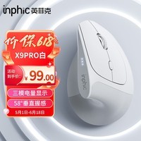 英菲克（INPHIC）X9PRO无线鼠标 人体工学垂直鼠标 办公鼠标 轻音鼠标 笔记本电脑鼠标 58°支撑防夹手4档DPI 灰