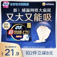 苏菲【黄油小熊】超熟睡柔棉感夜用卫生巾42cm15片超长扇尾姨妈巾自营