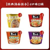 白象方便面精炖桶多种口味12桶经典泡面整箱速食 桶装 【4口味12桶】红烧+酸辣+老坛+猪骨 共1269g