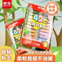 晨光(M&G)【欧盟标准零甲醛】袋装24色4D超轻粘土 超级彩泥橡皮泥黏土幼儿园小学生手工diy儿童玩具开学文具