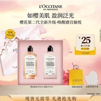 欧舒丹【中秋节礼物】樱花沐浴露身体乳礼盒保湿防裂生日礼物女