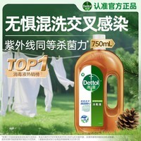 滴露(Dettol)消毒液洗衣衣物消毒水750mL 除螨杀菌混洗无忧 家居地板消毒 非84
