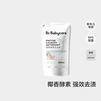 babycare婴儿宝宝童椰香酵素洗衣液去污清洁洗衣液500ml