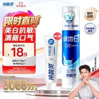 冷酸灵极地白泵式牙膏抗敏感美白牙齿海洋薄荷香 130g【吴磊推荐】