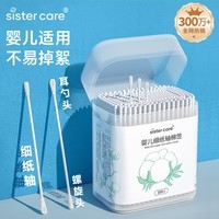 sister care婴儿棉签棉棒宝宝掏耳朵鼻屎肚脐双头挖耳勺螺旋头脱脂棉签200支