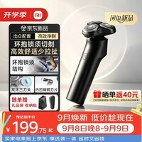 米家新品电动剃须刀【中秋礼物】刮胡刀全新刀网360°全向浮动双环三刀头进须面积大剃须效率高送男友