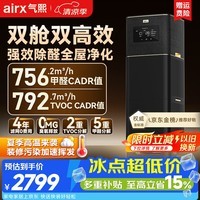 气熙(airx)空气净化器家用【除花粉过敏原】除甲醛TVOC除雾霾除菌除异味装修污染甲醛数显0臭氧空气净化器 B7