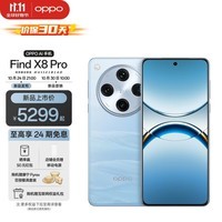 OPPO Find X8 Pro 5G 旗舰手机 无影抓拍 超轻薄四等深微曲屏 潮汐引擎 天玑9400 国家补贴 晴空航线 16GB+1TB