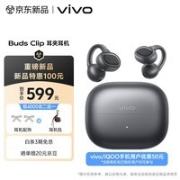 vivo Buds Clip 耳夹耳机 星夜黑 5.2g舒适稳固佩戴 高清质感人声 vivobudsclip蓝牙耳机