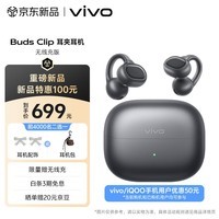 vivo Buds Clip 耳夹耳机 无线充版 星夜黑 5.2g舒适稳固佩戴 高清质感人声 vivobudsclip蓝牙耳机
