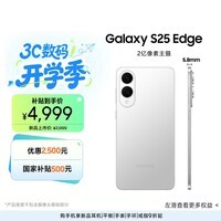 三星Samsung Galaxy S25 Edge 5.8mm超薄旗舰手机 骁龙8至尊版 AI拍照手机 12GB+256GB 钛银