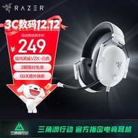 雷蛇(Razer)旋风黑鲨V2 X 有线头戴式电竞游戏耳机耳麦 被动降噪 吃鸡神器 白色 适配三角洲行动
