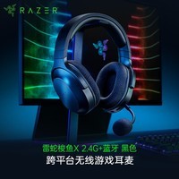 雷蛇（Razer）梭鱼X 2.4G+蓝牙 无线头戴式电竞游戏耳机耳麦 降噪麦克风 多平台兼容 吃鸡神器 黑色
