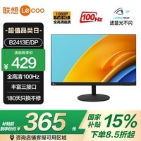 联想 23.8英寸显示器100Hz高刷广视角1080P全高清窄边框DP+HDMI+VGA三接口可壁挂商务办公电脑显示屏 B2413E/DP