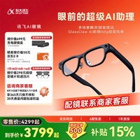 科大讯飞AI眼镜【配镜咨询客服】AR蓝牙录像智能眼镜 无限续航同声传译多场景翻译智能题词轻盈机身AI助理