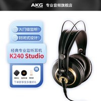爱科技（AKG）K240S/K240MKII/K271MKII头戴式监听耳机录音后期混音视频剪辑专业DJ电子琴有线耳机 K240S