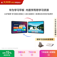 华为(HUAWEI)学习平板电脑 11英寸护眼屏 内置学而思课程AI精准学校内同步课 学生儿童华为学习机平板 8G+128GB