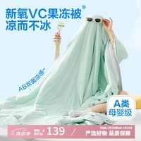 网易严选果冻被双面凉感夏被空调被A类母婴级凉而不冰  雪霜青柠150*200cm