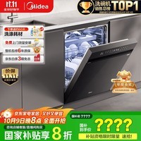 美的(Midea)【万向X6Max】嵌入式洗碗机16套一级容积率105℃热风烘干四星消毒一键单消毒UV杀菌洗消一体机
