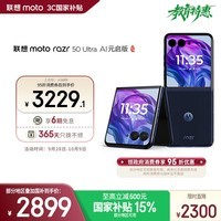 摩托罗拉 联想moto Razr 50 Ultra 4英寸全功能大外屏 第5代折叠屏 5GAI手机 12+256 复古丹宁