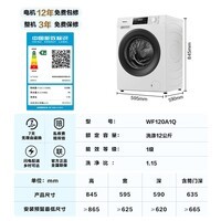 海信（Hisense）滚筒洗衣机全自动12公斤超大容量 健康高洗净比智能洗一级能效 WF120A1Q 以旧换新国家补贴