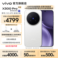 vivo X300 Pro 蔡司2亿APO超级长焦 蓝图自研影像双芯 5年持久流畅OriginOS 6 直屏拍照手机 新品 国补 简单白 12GB+256GB 官方标配